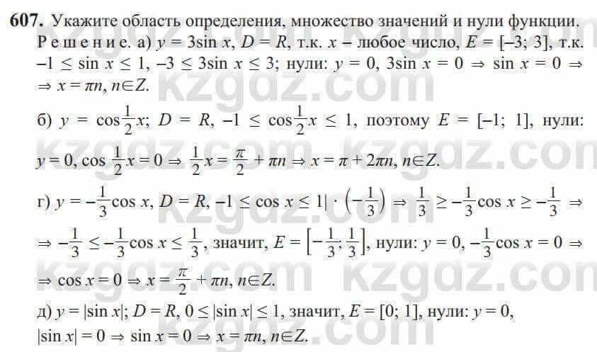 Алгебра Солтан 9 класс 2020 Упражнение 607