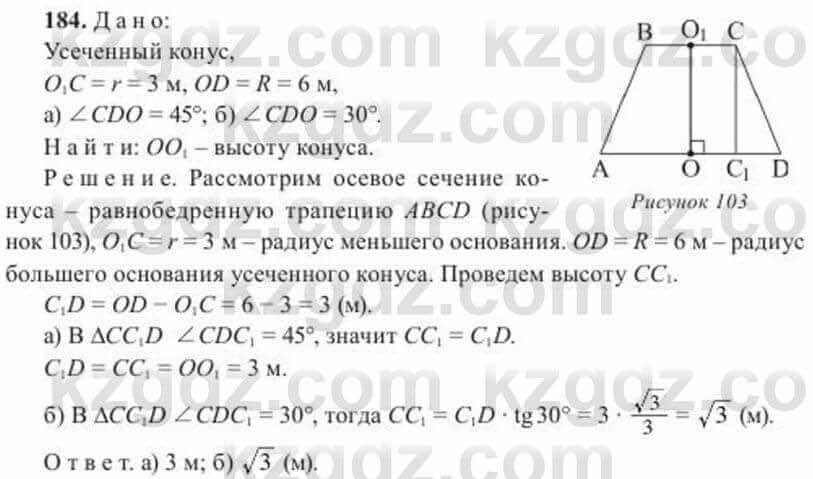 Геометрия Солтан 11 класс 2020 Упражнение 184