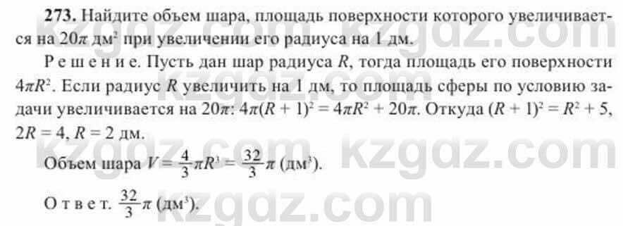 Геометрия Солтан 11 класс 2020 Упражнение 273