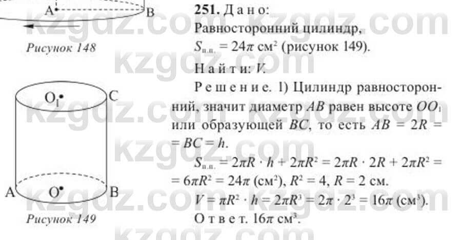 Геометрия Солтан 11 класс 2020 Упражнение 251