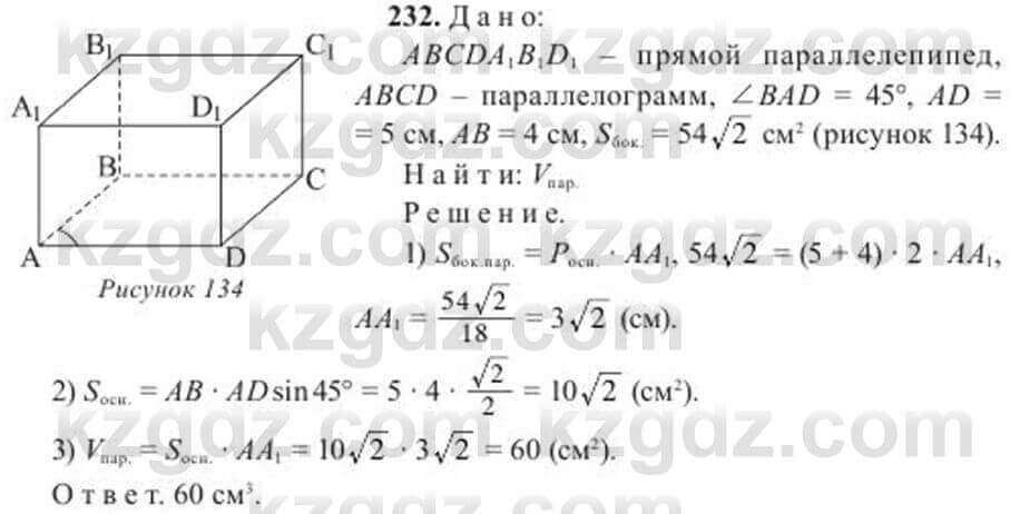 Геометрия Солтан 11 класс 2020 Упражнение 232