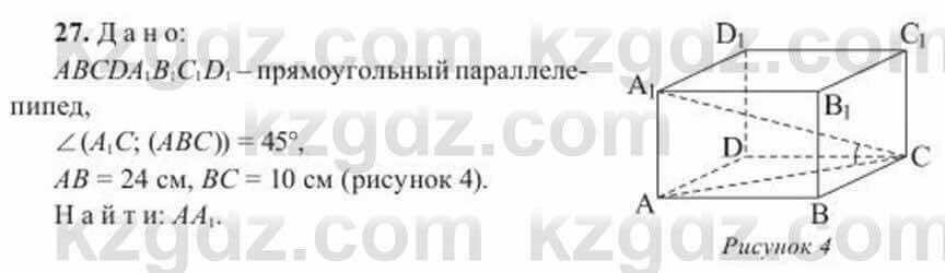 Геометрия Солтан 11 класс 2020 Упражнение 27