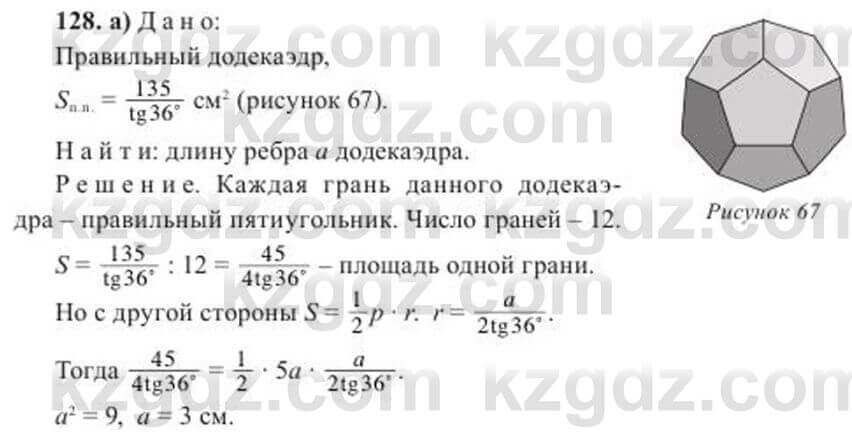 Геометрия Солтан 11 класс 2020 Упражнение 128