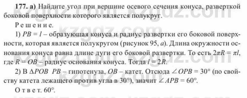 Геометрия Солтан 11 класс 2020 Упражнение 177