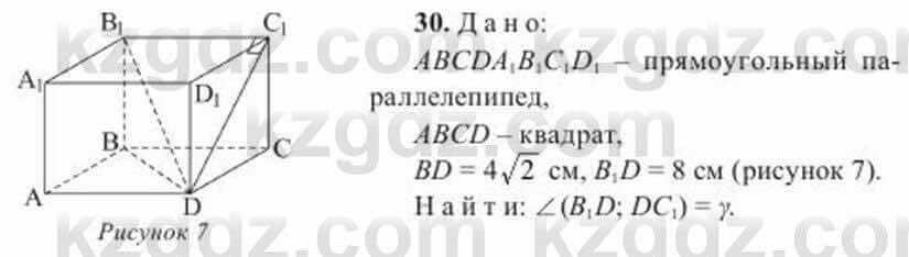 Геометрия Солтан 11 класс 2020 Упражнение 30