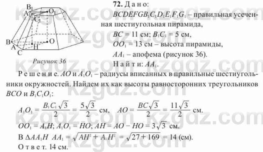 Геометрия Солтан 11 класс 2020 Упражнение 72