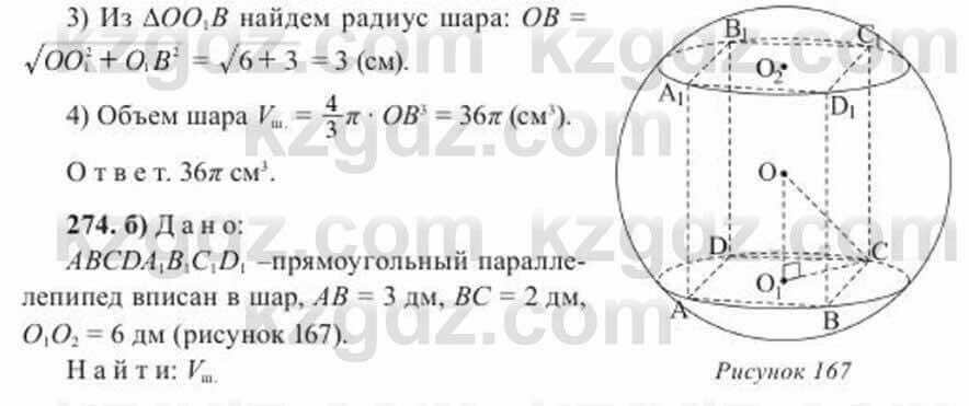 Геометрия Солтан 11 класс 2020 Упражнение 274