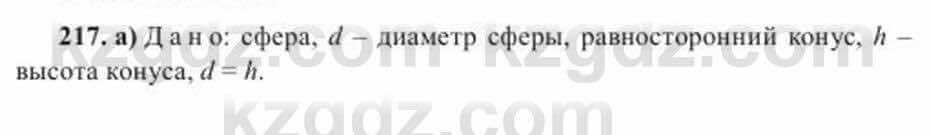 Геометрия Солтан 11 класс 2020 Упражнение 217