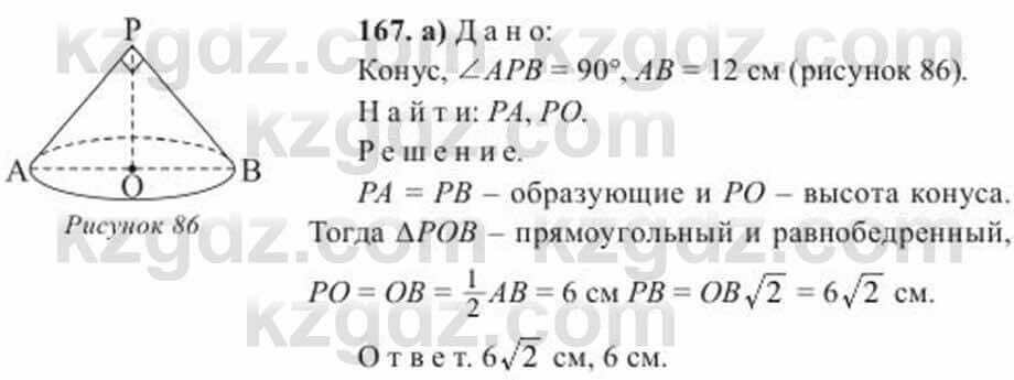 Геометрия Солтан 11 класс 2020 Упражнение 167