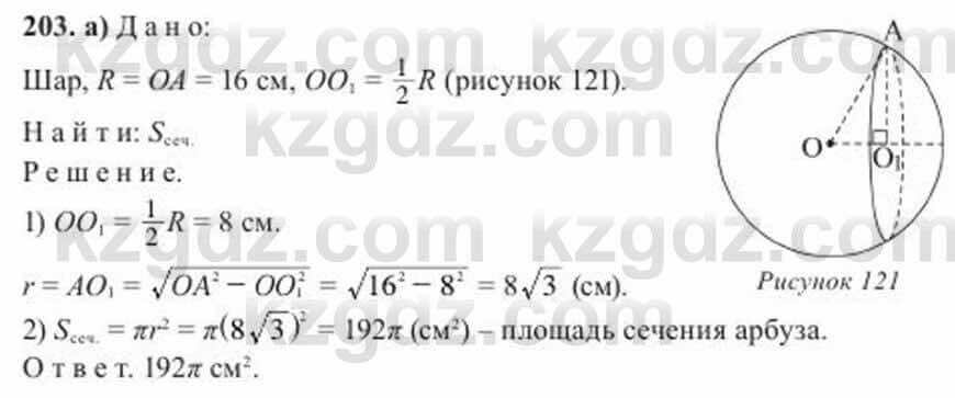 Геометрия Солтан 11 класс 2020 Упражнение 203