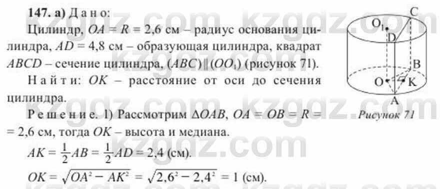 Геометрия Солтан 11 класс 2020 Упражнение 147