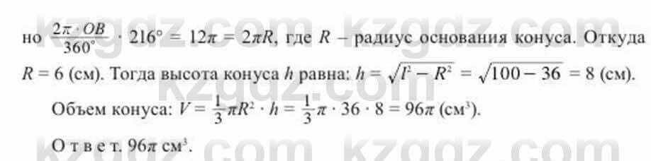 Геометрия Солтан 11 класс 2020 Упражнение 260