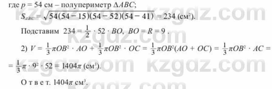 Геометрия Солтан 11 класс 2020 Упражнение 265