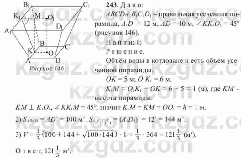 Геометрия Солтан 11 класс 2020 Упражнение 243