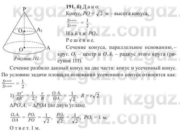 Геометрия Солтан 11 класс 2020 Упражнение 191