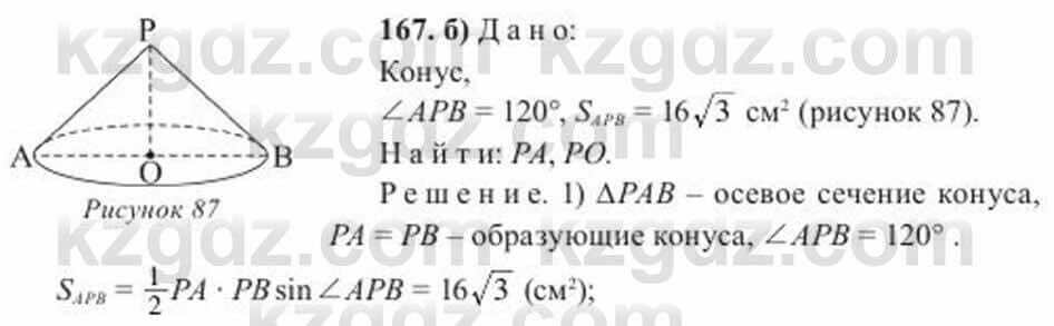 Геометрия Солтан 11 класс 2020 Упражнение 167