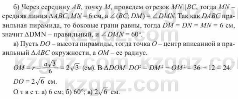 Геометрия Солтан 11 класс 2020 Упражнение 61