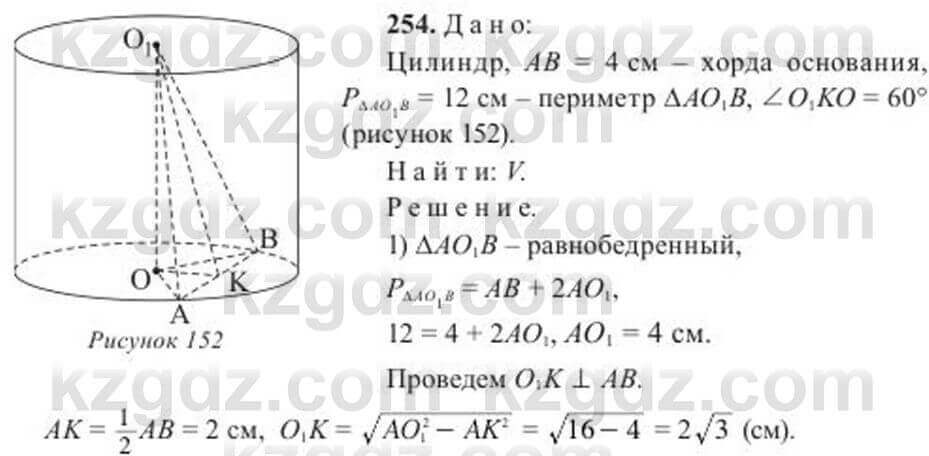 Геометрия Солтан 11 класс 2020 Упражнение 254