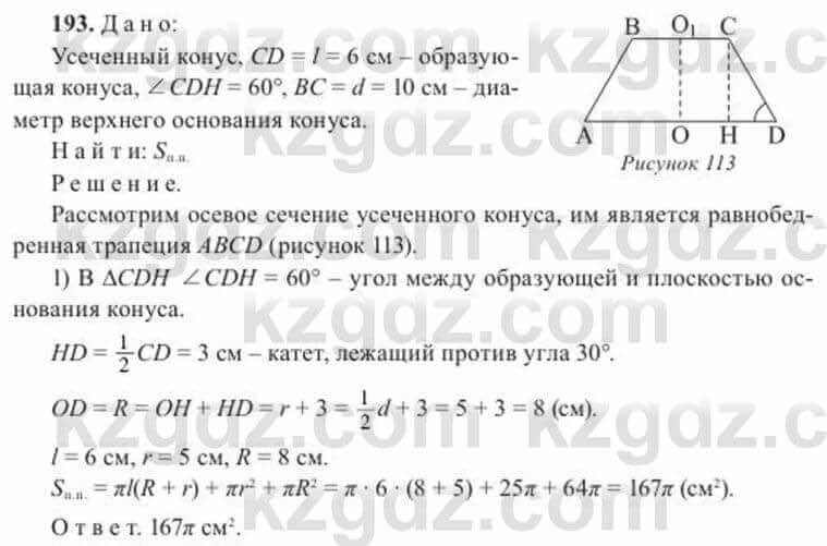 Геометрия Солтан 11 класс 2020 Упражнение 193