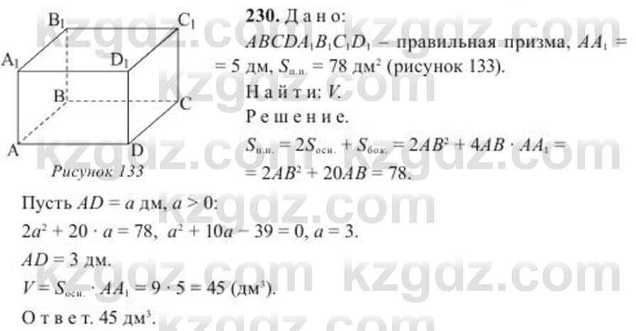 Геометрия Солтан 11 класс 2020 Упражнение 230