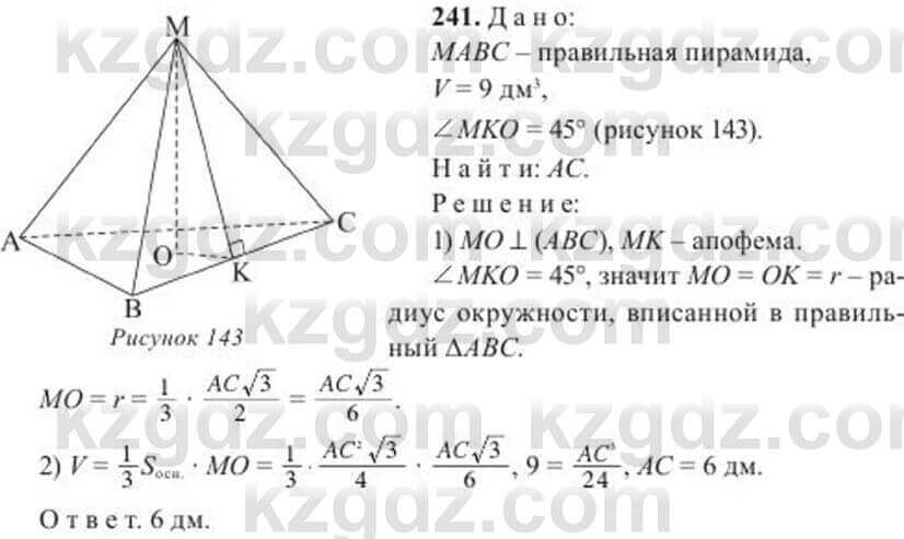 Геометрия Солтан 11 класс 2020 Упражнение 241