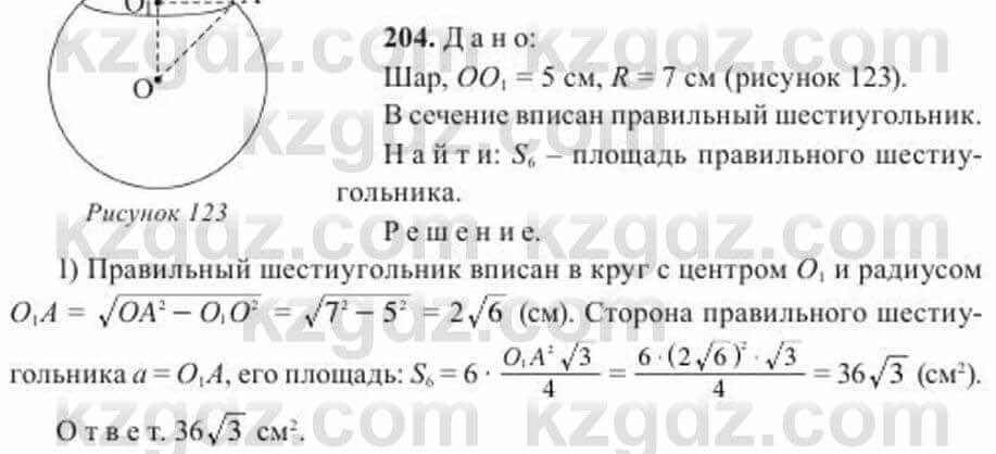 Геометрия Солтан 11 класс 2020 Упражнение 204