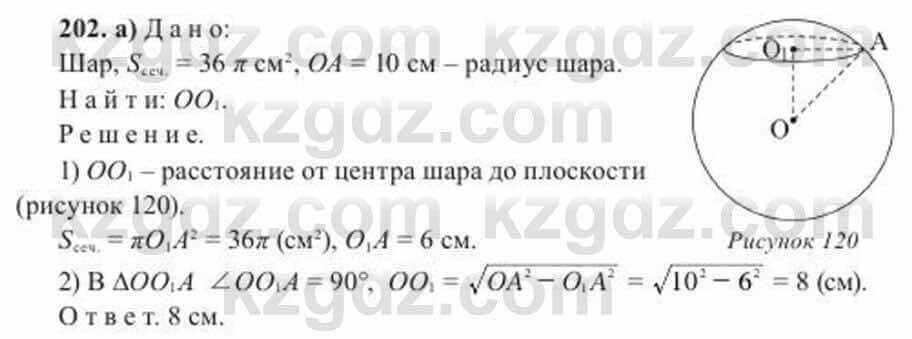 Геометрия Солтан 11 класс 2020 Упражнение 202