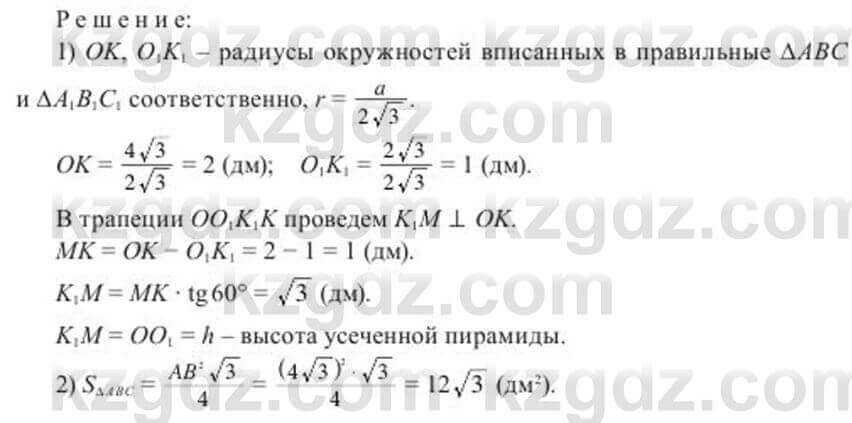 Геометрия Солтан 11 класс 2020 Упражнение 242