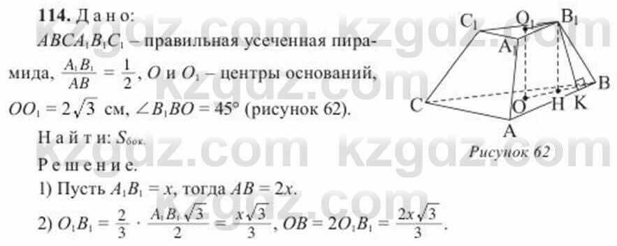 Геометрия Солтан 11 класс 2020 Упражнение 114