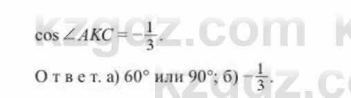 Геометрия Солтан 11 класс 2020 Упражнение 123