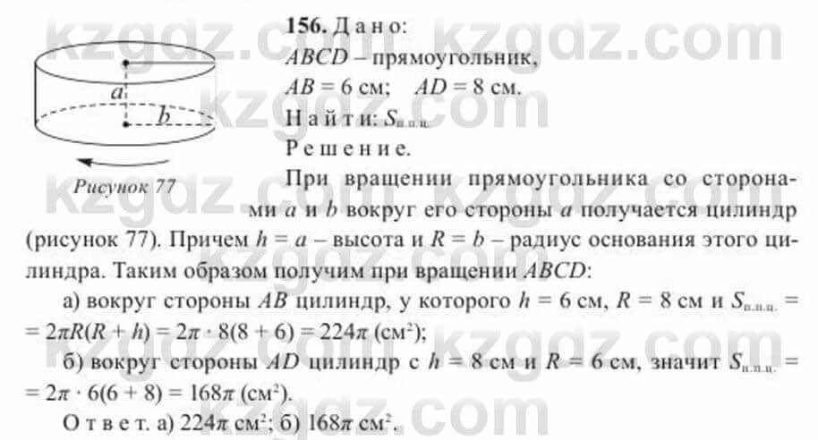 Геометрия Солтан 11 класс 2020 Упражнение 156