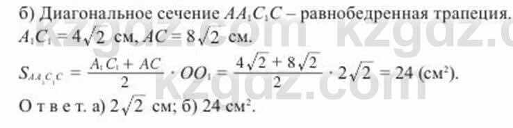 Геометрия Солтан 11 класс 2020 Упражнение 70