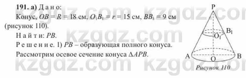 Геометрия Солтан 11 класс 2020 Упражнение 191