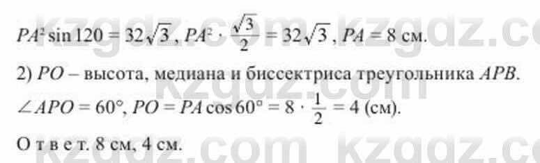 Геометрия Солтан 11 класс 2020 Упражнение 167