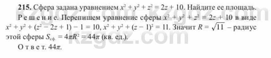 Геометрия Солтан 11 класс 2020 Упражнение 215