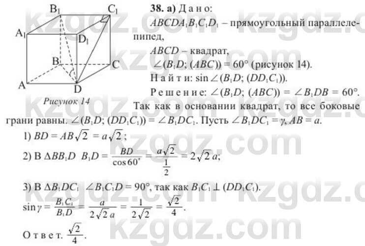 Геометрия Солтан 11 класс 2020 Упражнение 38