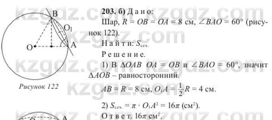 Геометрия Солтан 11 класс 2020 Упражнение 203