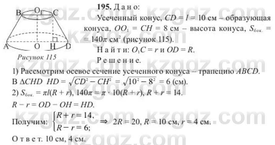 Геометрия Солтан 11 класс 2020 Упражнение 195