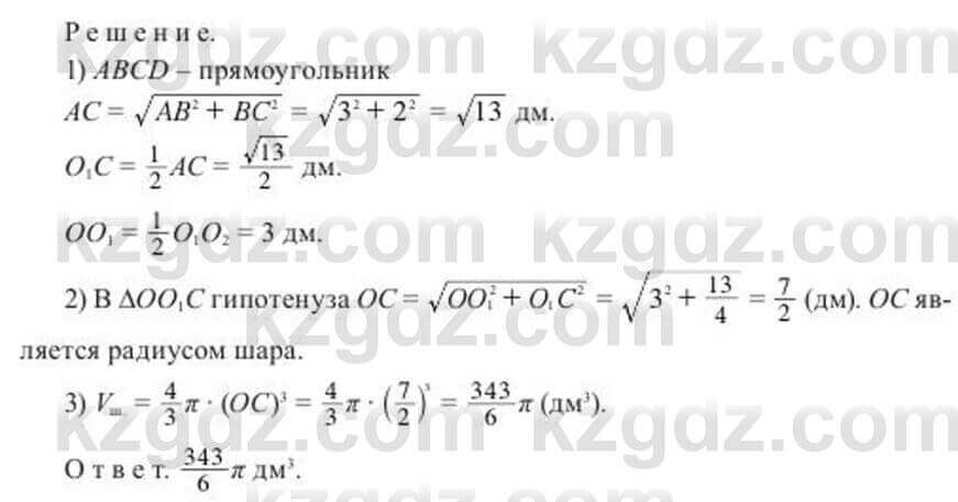 Геометрия Солтан 11 класс 2020 Упражнение 274