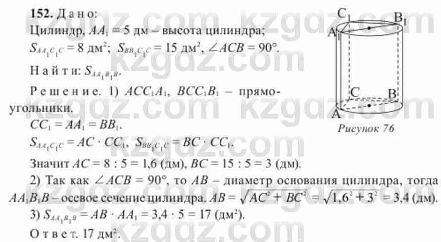 Геометрия Солтан 11 класс 2020 Упражнение 152