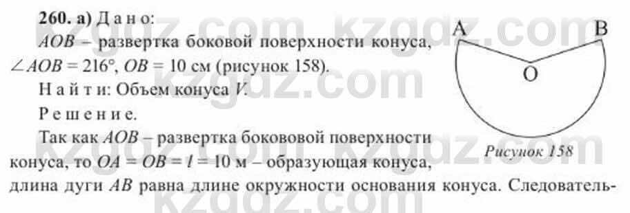 Геометрия Солтан 11 класс 2020 Упражнение 260