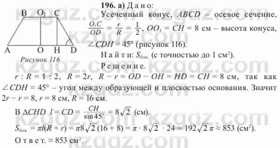 Геометрия Солтан 11 класс 2020 Упражнение 196