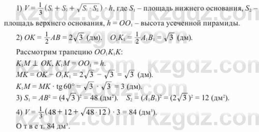 Геометрия Солтан 11 класс 2020 Упражнение 242