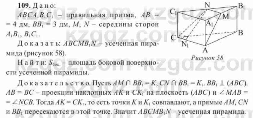 Геометрия Солтан 11 класс 2020 Упражнение 109