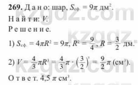 Геометрия Солтан 11 класс 2020 Упражнение 269