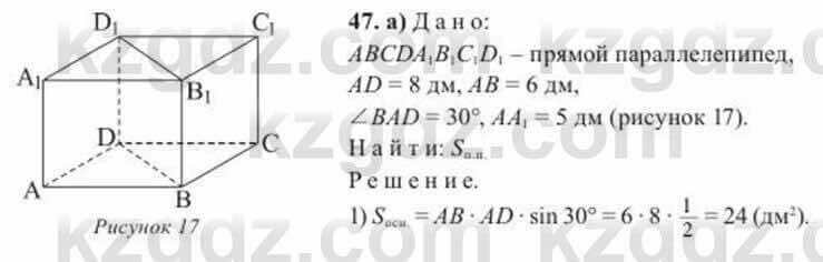 Геометрия Солтан 11 класс 2020 Упражнение 47