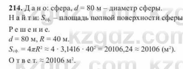 Геометрия Солтан 11 класс 2020 Упражнение 214