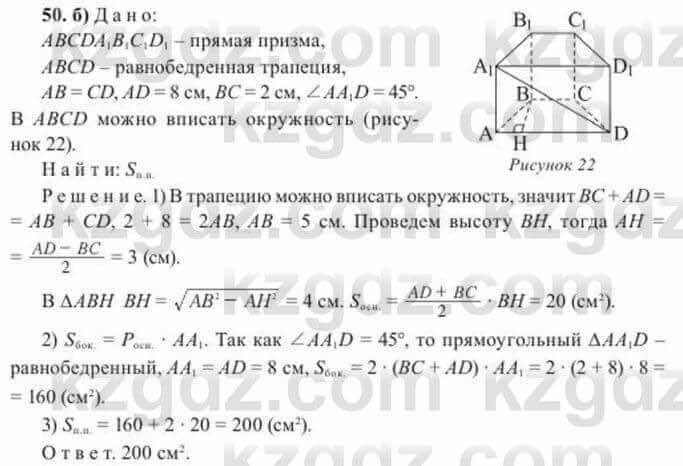 Геометрия Солтан 11 класс 2020 Упражнение 50