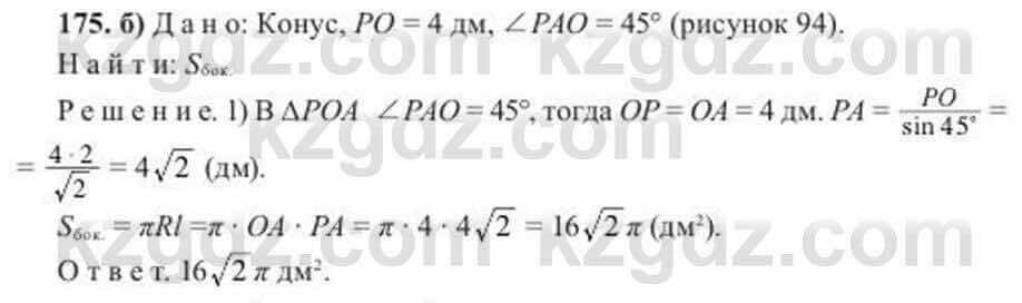 Геометрия Солтан 11 класс 2020 Упражнение 175