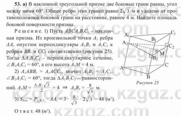 Геометрия Солтан 11 класс 2020 Упражнение 53